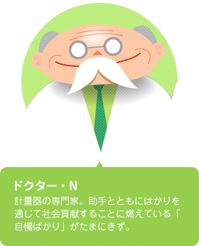 ドクター・N